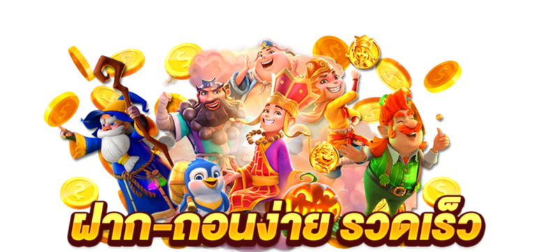 4ubet-ฝากถอนออโต้