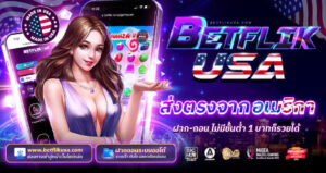 BETFLIXUSA-เว็บตรงไม่ผ่านเอเย่นต์