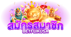 สมัครสมาชิก-BETFLIKUSA